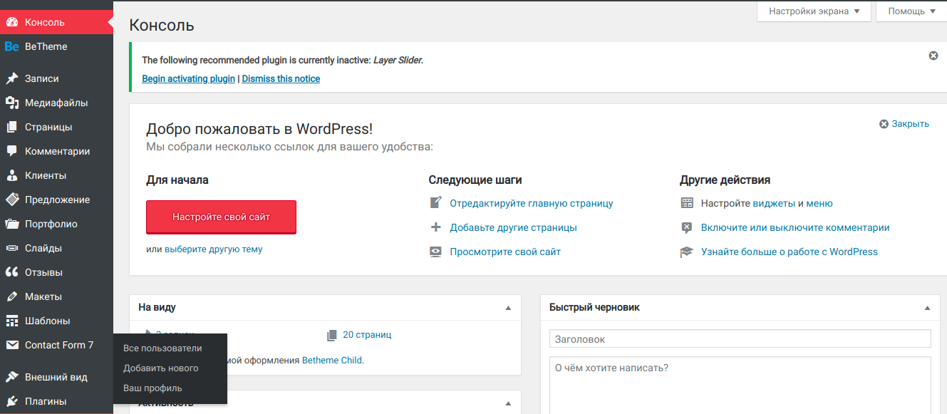 Административная панель WordPress